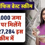 Post Office PPF Scheme: ₹60,000 जमा करने पर मिलेंगे 16.3 लाख रुपए नगद