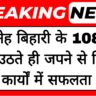 राधे स्नेह बिहारी के 108 नाम: सुबह उठते ही जपने से मिलेगी सफलता
