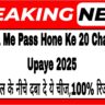 Pariksha Me Pass Hone Ke 20 Chamatkari Upaye 2025: पीपल के नीचे दबा दे ये चीज,100% रिजल्ट
