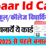 Apaar ID Card Online Apply 2025: अपार ID कार्ड ऑनलाइन अप्लाई कैसे करें?