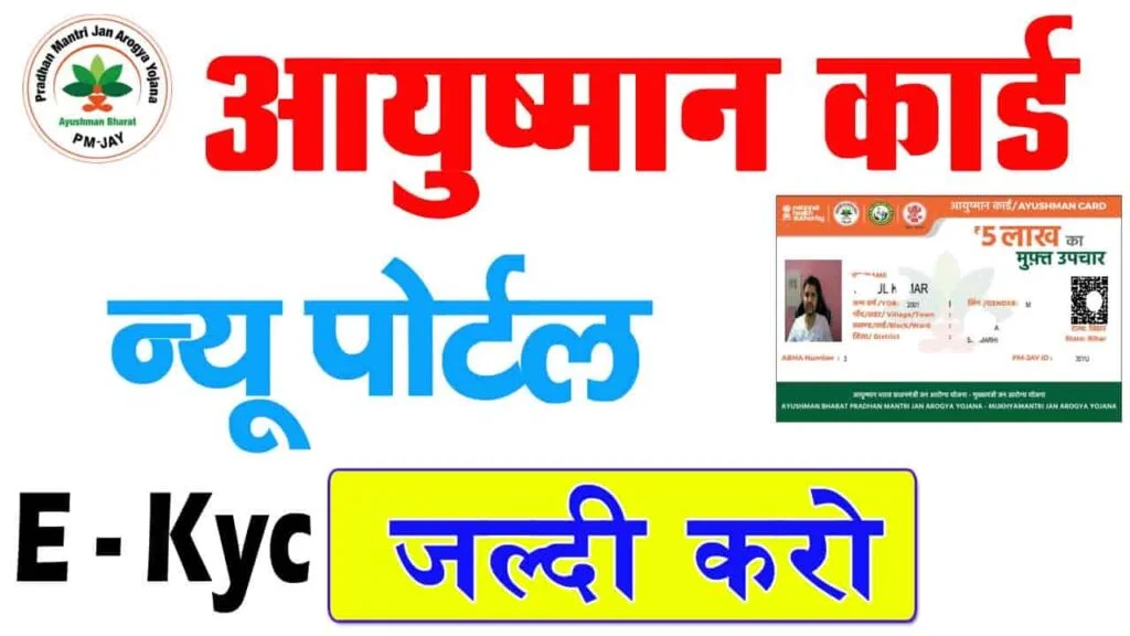 Ayushman Card eKYC Kaise Kare 2025 – ऐसे करें eKYC और पाएं 5 लाख रुपये का हर साल लाभ