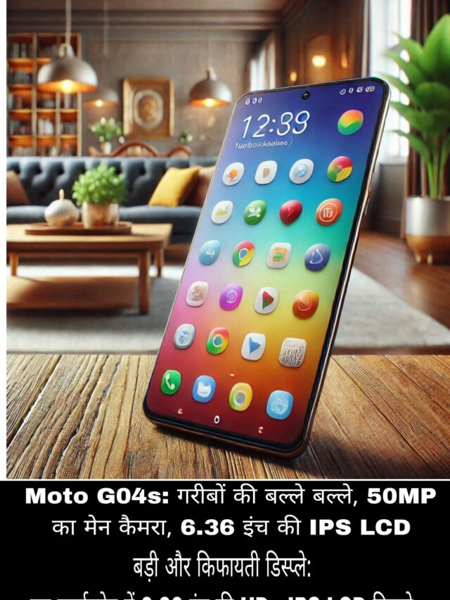 Moto G04s: गरीबों की बल्ले बल्ले, 50MP का मेन कैमरा, 6.36 इंच की IPS LCD डिस्प्ले, कीमत सिर्फ इतनी।