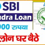 SBI Mudra Loan 2025: Need 5 lakh loan to do business? Apply for SBI Mudra Loan