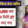 Post office PPF scheme: ₹100,000 जमा करने पर मिलेंगे 27 लाख रुपए नगद