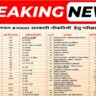 राजस्थान में 81000 हजार सरकारी नौकरियों की बहार: मुख्यमंत्री भजनलाल शर्मा का युवाओं के प्रति संवेदनशील कदम