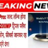 Realme 14 Pro: जल्द लॉन्च होगा दुनिया का पहला 200MP ट्रिपल फ्लैश कैमरा वाला स्मार्टफोन, फीचर्स जानकर रह जाएंगे दंग!