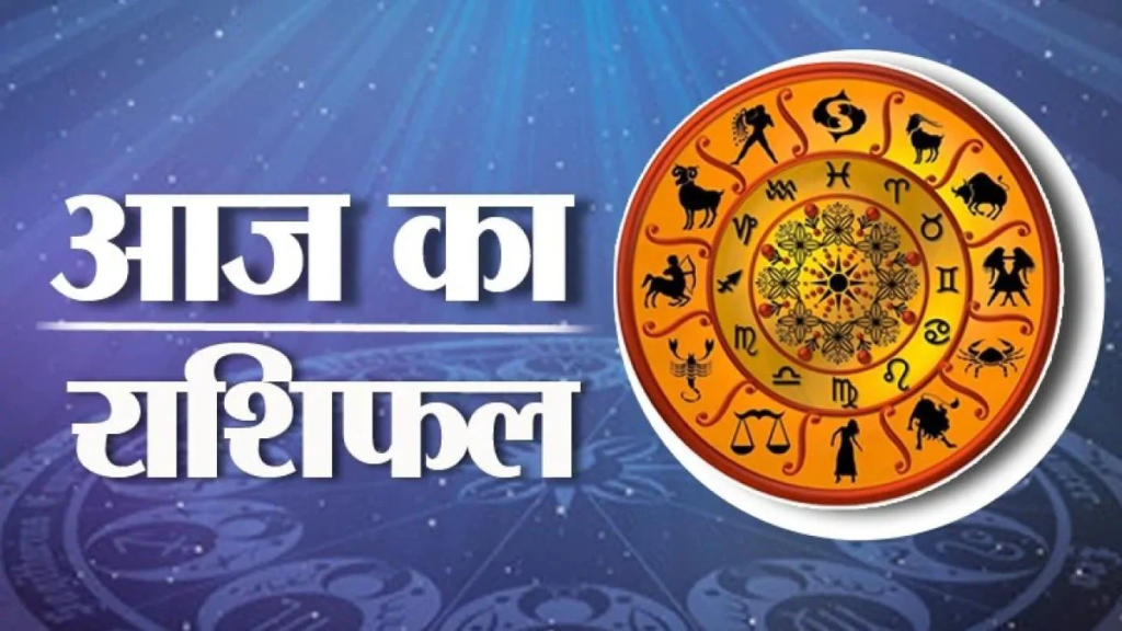 Aaj Ka Rashifal 18 January 2025: The movement of stars will change your condition - know your superfuture!