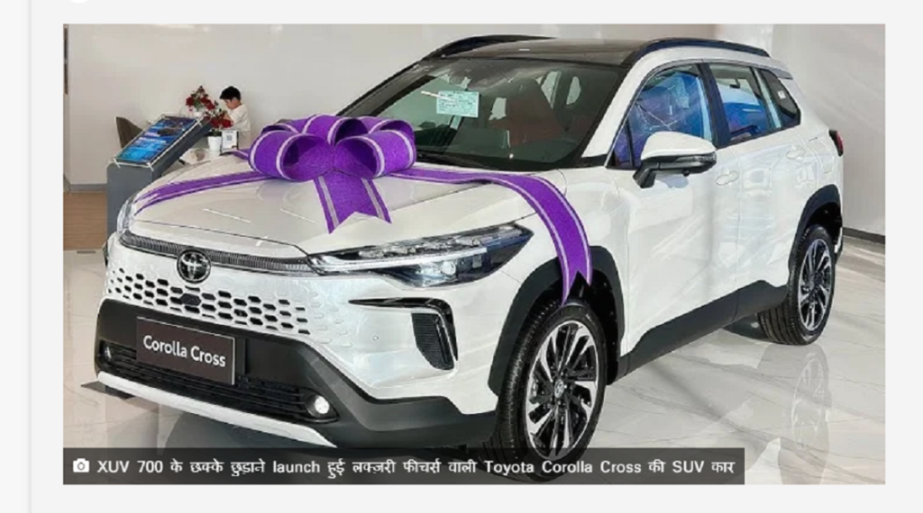 New Toyota Corolla Cross: SUV car with luxury features to rescue Hyundai Creta