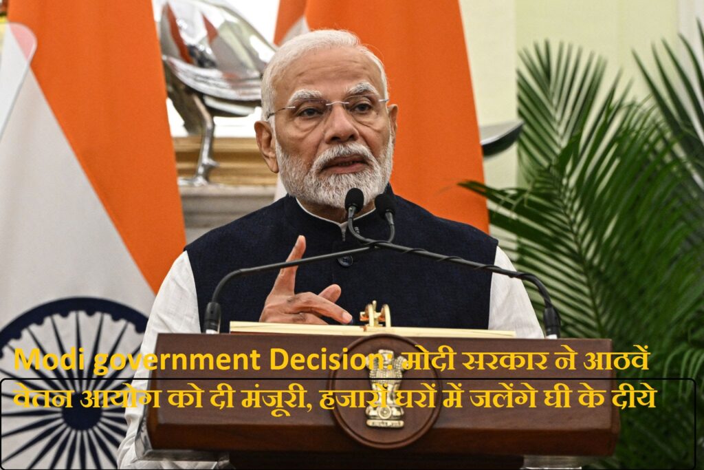 Modi government Decision: Modi government approved the Eighth Pay Commission, government decision will celebrate in every household