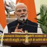 Modi government Decision: Modi government approved the Eighth Pay Commission, government decision will celebrate in every household