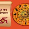 आज का राशिफल 15 फरवरी 2025: धन लक्ष्मी योग का शुभ संयोग, मिथुन, कर्क, तुला सहित कई राशियों को मिलेगा शुभ लाभ, जानें अपना आज का भविष्यफल