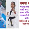 रामया शर्मा ने रचा इतिहास बनी भरतपुर संभाग की सबसे कम उम्र की ताइक्वांडो कोच