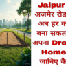 Jaipur के अजमेर रोड पर अब हर कोई बना सकता है अपना Dream Home– जानिए कैसे