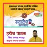 भरतपुर: ब्राह्मण समाज अध्यक्ष हरीश पाठक ने रक्षाबंधन पर दिया ‘वोकल फॉर लोकल’ का संदेश
