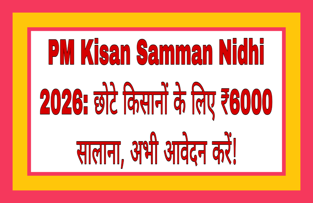 PM Kisan Samman Nidhi 2026: ₹6000 annually for small farmers, apply now!