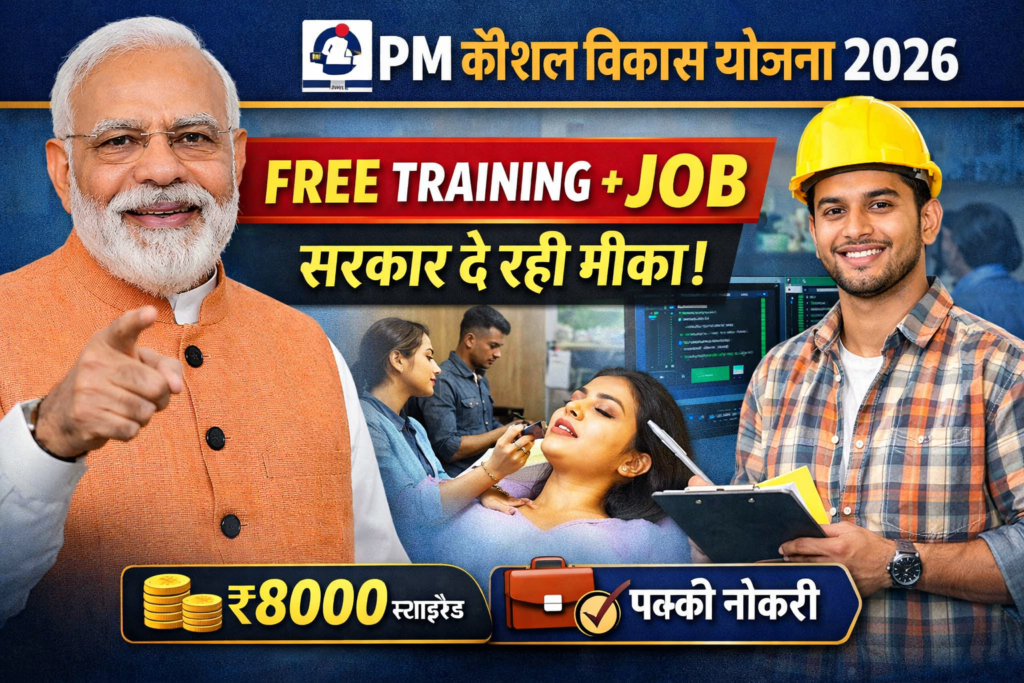 Free Training + ₹8000 Stipend! How to Apply for PM Kaushal Vikas Yojana 2026