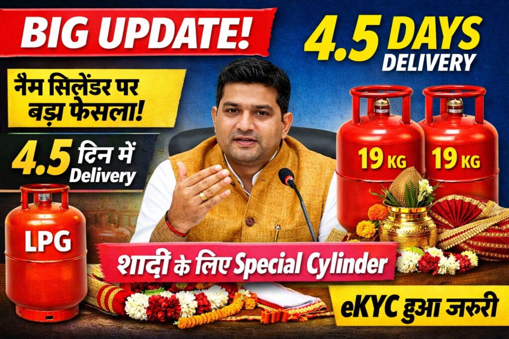 Rajasthan LPG Gas Update: Now cylinder will be available in 4.5 days, special gas cylinder facility implemented for marriage