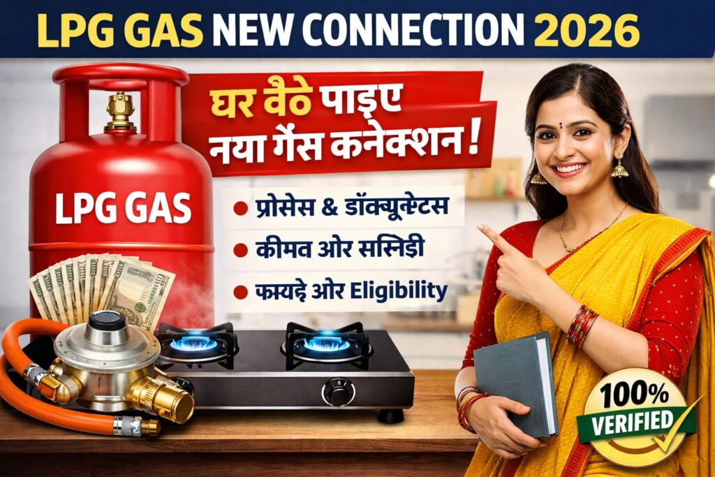 LPG Gas Cylinder New Connection 2026: Get a new gas connection sitting at home, know the complete process, price, documents and subsidy