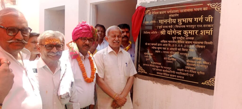 Bharatpur News: नगला चांदमारी में मैथिल ब्राह्मण धर्मशाला एवं छात्रावास का डॉ. गर्ग ने किया लोकार्पण