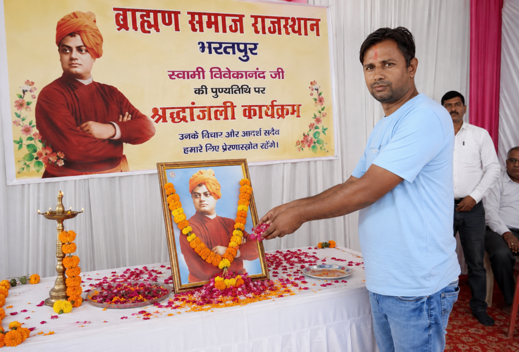 BharatpurNews: स्वामी विवेकानंद की पुण्यतिथि पर ब्राह्मण समाज राजस्थान ने दी भावभीनी श्रद्धांजलि