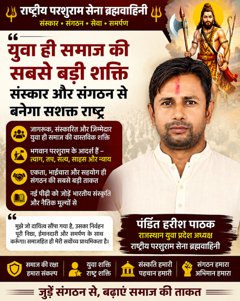 युवा शक्ति ही समाज की सबसे बड़ी ताकत : युवा प्रदेश अध्यक्ष पंडित हरीश पाठक 2 Youth power is the biggest strength of the society: Youth State President Pandit Harish Pathak